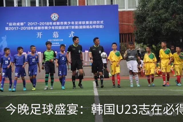 今晚足球盛宴：韩国U23志在必得，米尔顿凯恩斯重拾信心